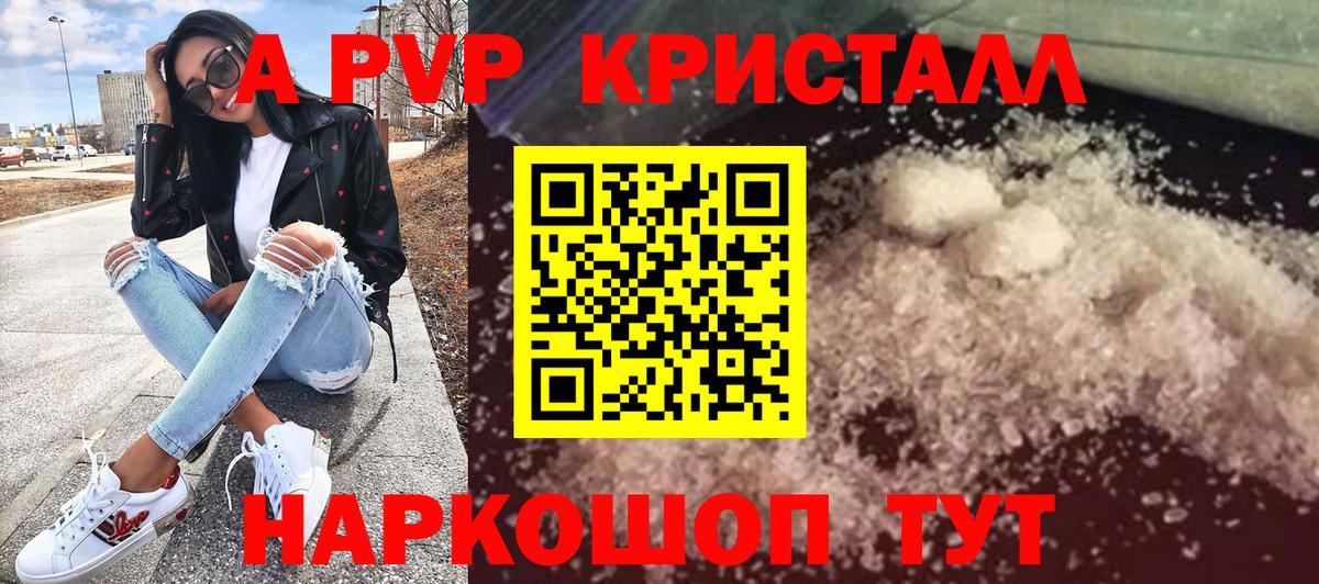 APVP Crystall  Вход с VPN  А ПВП  Alfa_PVP кристаллы  Волгоград 