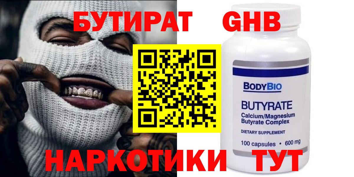 Волгоград  БУТИРАТ оксана  БУТИРАТ  Вход с VPN 