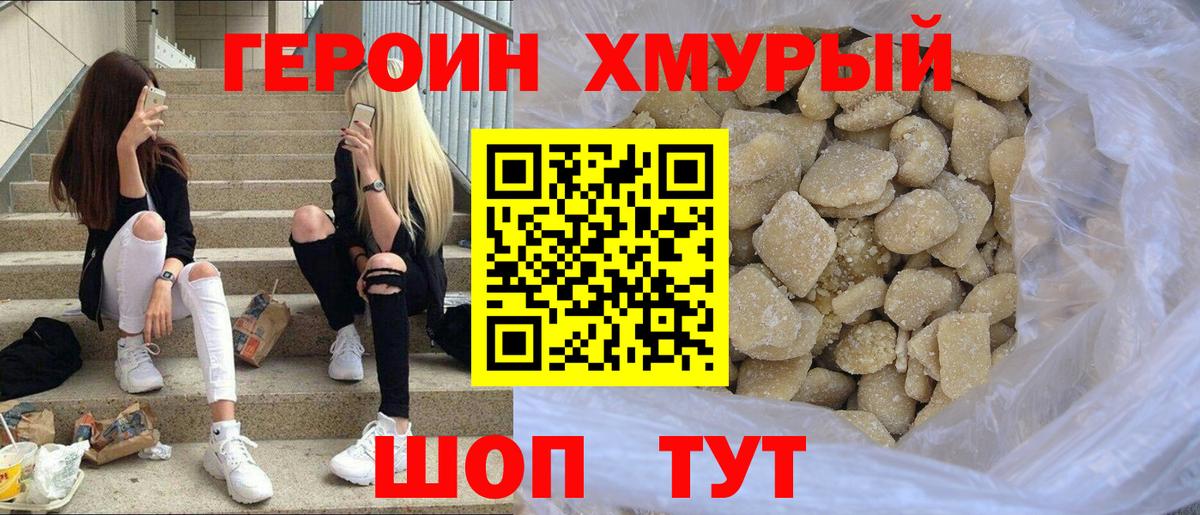 ГЕРОИН герыч Волгоград