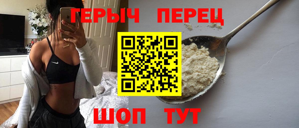 Героин Heroin  Вход с VPN  Волгоград 