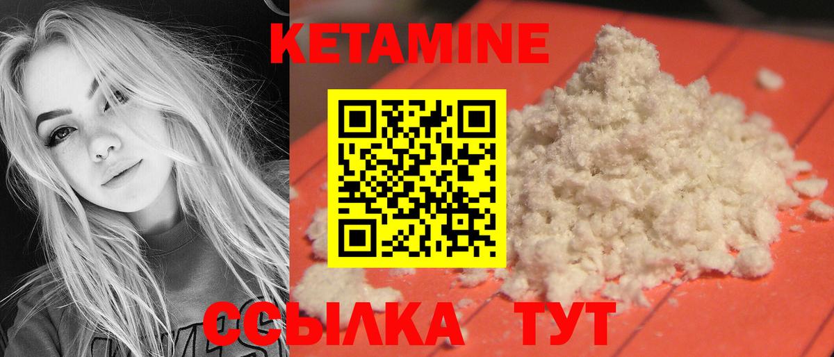КЕТАМИН VHQ  Вход с VPN  Волгоград 