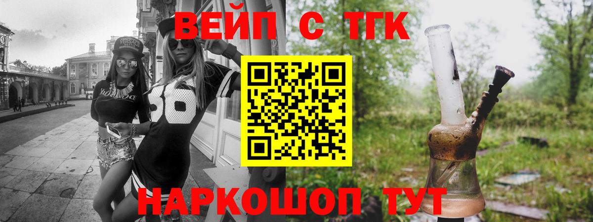 Дистиллят ТГК вейп с тгк  Вход с VPN  Дистиллят ТГК вейп с тгк  Волгоград 
